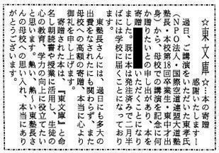 学校新聞