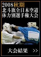 2008�H���k�l���S���{�󓹑̗͕ʑI�茠���
