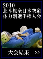 2010�k�l���S���{�󓹑̗͕ʑI�茠���