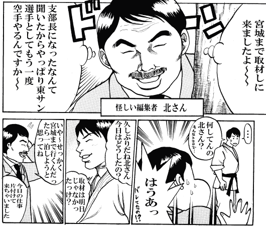 本編では重要な役回りをした「北さん」