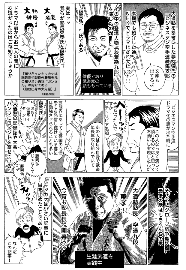 大道塾 連載漫画 はみだし実話